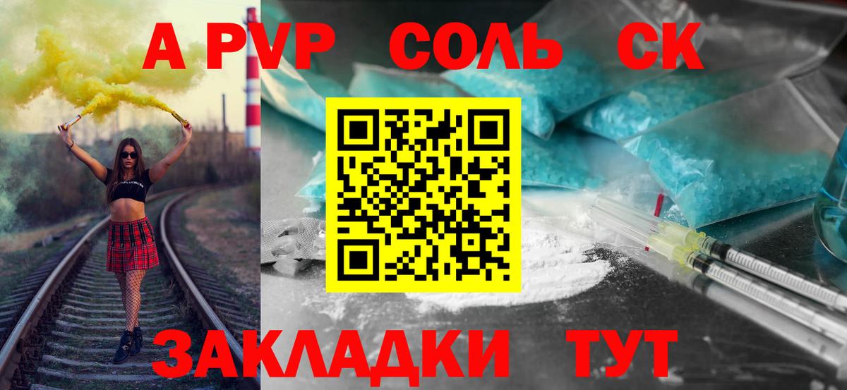 A-PVP Соль Ростов-на-Дону