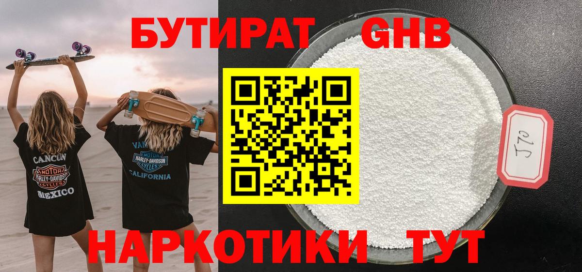 Бутират  Вход с VPN  Ростов-на-Дону  Бутират оксана 