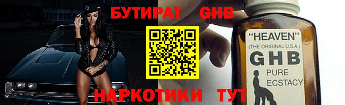 Бутират вода Ростов-на-Дону