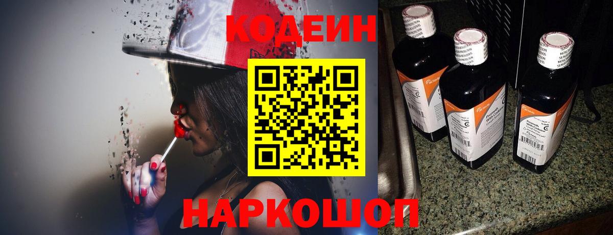 Ростов-на-Дону  Кодеин напиток Lean (лин)  Вход с VPN  Кодеиновый сироп Lean напиток Lean (лин) 