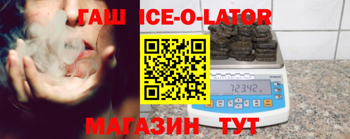ГАШ Ice-O-Lator  Вход с VPN  ГАШИШ убойный  купить наркотики цена  Ростов-на-Дону 